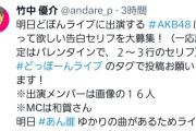 【朗報】明日のどぼんライブ「懐かしの萌え企画」がある模様！