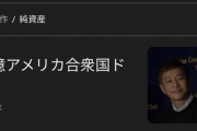 【悲報】前澤友作さんが2年半で配った金額ｗｗｗｗｗｗｗｗｗｗｗｗｗ