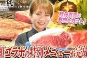 秋元真夏がお肉のカットを初体験！さらに番組コラボの特別メニューが決定…⁉