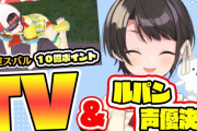 ホロライブ大空スバル、『ルパン三世』に声優出演が決定していた→案の定批判の対象に…