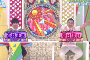 【日向坂46】春日さん、大失敗wwwww