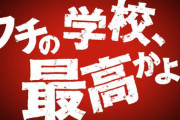 【日向坂46】カップスター46周年特別企画『ウチの学校、最高かよ！』に出演決定！！！！！