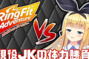 Vtuber 【物述有栖】リングフィット配信で本人ではなくYouTubeと機材が先に逝ってしまうｗｗヤバすぎやろ・・・