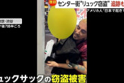 【独自】「こんなことが日本で…」渋谷センター街で“リュック窃盗”　アメリカ人男性が犯人確保も財布等を奪い再び逃走