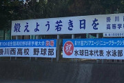 掛川西・大石監督、高校野球界の常識を覆す『日曜は休み』「日曜休みって実は1日休みじゃないんです」