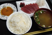 マグロ刺し身定食（300円）←払う？