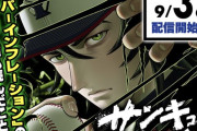 ジャンプ+で『ハイパーインフレーション』の作者が新連載　誰も読んだことがない野球譚