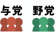【悲報】高市早苗さん、総理大臣になるためには公明・維新・国民のうち2つと組むしかない模様wwww