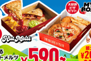 ピザ・ナゲット・ポテトで590円！？ ピザハットがやべぇキャンペーンを開始