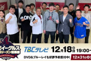 楽天イーグルス2019シーズン総集編　TBC 19:00〜