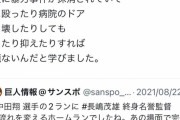 中日ファン、巨人の中田翔の活躍に苦言。「打てれば素行はどうでも良いのか？」