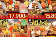 博多久松､おせち福袋も50%オフ ポイント20倍で実質5000円以下に 板前魂は福袋3333円にポイント10倍