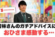 [日向坂46]若林さんのガチアドバイスにおひさま感動する…