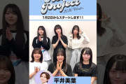 【動画】【1/2スタート！グループ名発表！】Hello! Project 2026 Winterスペシャルグループ② #helloproject #ハロプロ #ハロコン