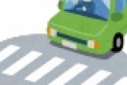 【速報】信号のない「横断歩道」、止まらないと ”いよいよ” やばいぞｗｗｗｗｗ