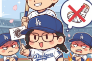 【MLB】「願わくば、大谷翔平がWBCで打者としてのみプレーし、右肘を休ませるように」　ドジャース地元メディアの本音にファンは猛反発？