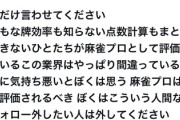 【麻雀】Mリーグってやつ見たんだけどさ、あれもガチじゃないよね