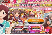 【炎上】『ミリシタ』さん、無料80連バグの補填に格差をつけてユーザー達から批判殺到！　「引退する」の声多数