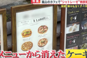 京都の例のカフェ、ケーキの取扱を中止　シャトレーゼ「提供をやめても質問書を取り下げない」