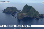 韓国人「日本に屈した…」韓国軍が竹島防衛訓練を大幅縮小、日本の顔色を伺いシミュレーションのみ実施＝韓国の反応