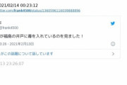 【災害】ネトウヨさん 福島地震でとんでもないデマツイートを拡散「これは逮捕案件」