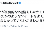 ダルビッシュ「日本シリーズ、まだ2試合しかしていないからわからないよね。。」