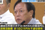 兵庫県の自民県議がウソの”打ち合わせ”で約180万円の政活費不適切使用か…　辞職願を提出