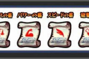 【モンスト】※相談※戦型の書をつけた方がいいキャラっている？