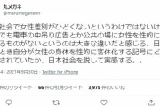 親韓女子「韓国の方が性犯罪の件数が多い＝日本の方が女性差別に対する意識が低い状況を示している」