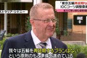 【悲報】東京五輪、再延期なし　IOC幹部が明言