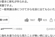 【悲報】コンビニバイト若者「なにこの変な千円札…偽札じゃないですか、通報しますよ？」