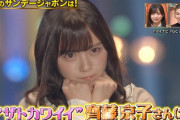 日向坂46齊藤京子、紹介VTRの扱い方が凄すぎるｗｗ 握手会の模様や写真集の宣伝もがっつり放送！【サンデー・ジャポン】