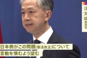 中国さん、日本人に対して「憲法改正の言動は慎め」と内政干渉を開始