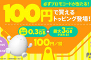 povo､0.3GB(24時間)のトッピングを100円で販売(データボーナスが必ず当たる抽選付き) ケンタッキーの｢デジタルKFC CARD 500円｣と｢1GB(24時間)｣がセットのトッピングも期間限定販売