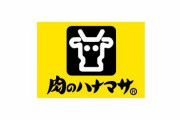 肉のハナマサの「メガ盛りカレンダー」が話題に