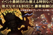 【グラブル】4月古戦場からSPバトルの報酬が調整、団5500位までにダマ骸晶2個が追加報酬に  / 個人16万位までの報酬は宝晶石が必ず獲得になり新たに「金剛晶の欠片」が追加