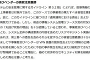 【速報】徳島県つるぎ町立半田病院のコンピュータウイルス感染調査報告書、面白すぎるｗｗｗｗｗｗｗ