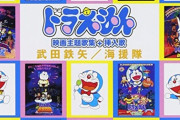 映画ドラえもん主題歌ランキングwwwww