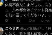 【大悲報】HKT48コンサート直前で田中美久の不参加発表した無能運営にヲタ激怒！「返金しろ」「誰を撮ればいいの？」