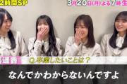 【乃木坂46】久保×山下×遠藤×賀喜 3/20『卒業したいことは？』動画?来週楽しみだ【CDTV】