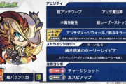 【モンスト】※朗　報※普通に強そう！！！！！！「アトス」が獣神化改ｷﾀ━━━━(ﾟ∀ﾟ)━━━━!!