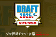 里崎智也さんのドラフト予想　西武1位小島大河→外れ小田康一郎