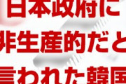 韓国「日本が謝罪した」　日本「そのようなことは言ってない」　韓国「読売がうそをついている」　日本「韓国は非生産的だ」　　早くも泥沼化か…