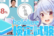 【ホロライブ】ぺこらのホロライブ検定結果ｗ後半まとめ『独楽よめません』『ぶち●すぞは草』『ねぎゆーは闇』