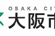 【緊急速報】大阪市職員が会食してコロナ感染　職員9人が焼き肉店で送別会