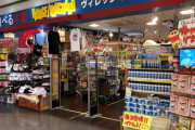 【悲報】お前らが学生の頃よく行ってたお店「ヴィレッジヴァンガード」、潰れまくる