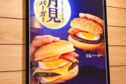 【月見の季節】マクドナルドめっちゃ混んでて草ｗｗｗｗｗ