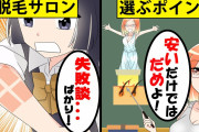 【画像】妻「7万円の脱毛器買った」夫「どんな仕組みなの？」妻「ギャオオオン!!」→モラハラだと炎上