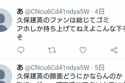 【悲報】Twitterに現れた久保建英アンチがヤバすぎるｗｗｗｗｗｗｗ