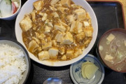 麻婆豆腐定食800円頼んだら日本式の麻婆豆腐だった！許せるか？（※画像あり）